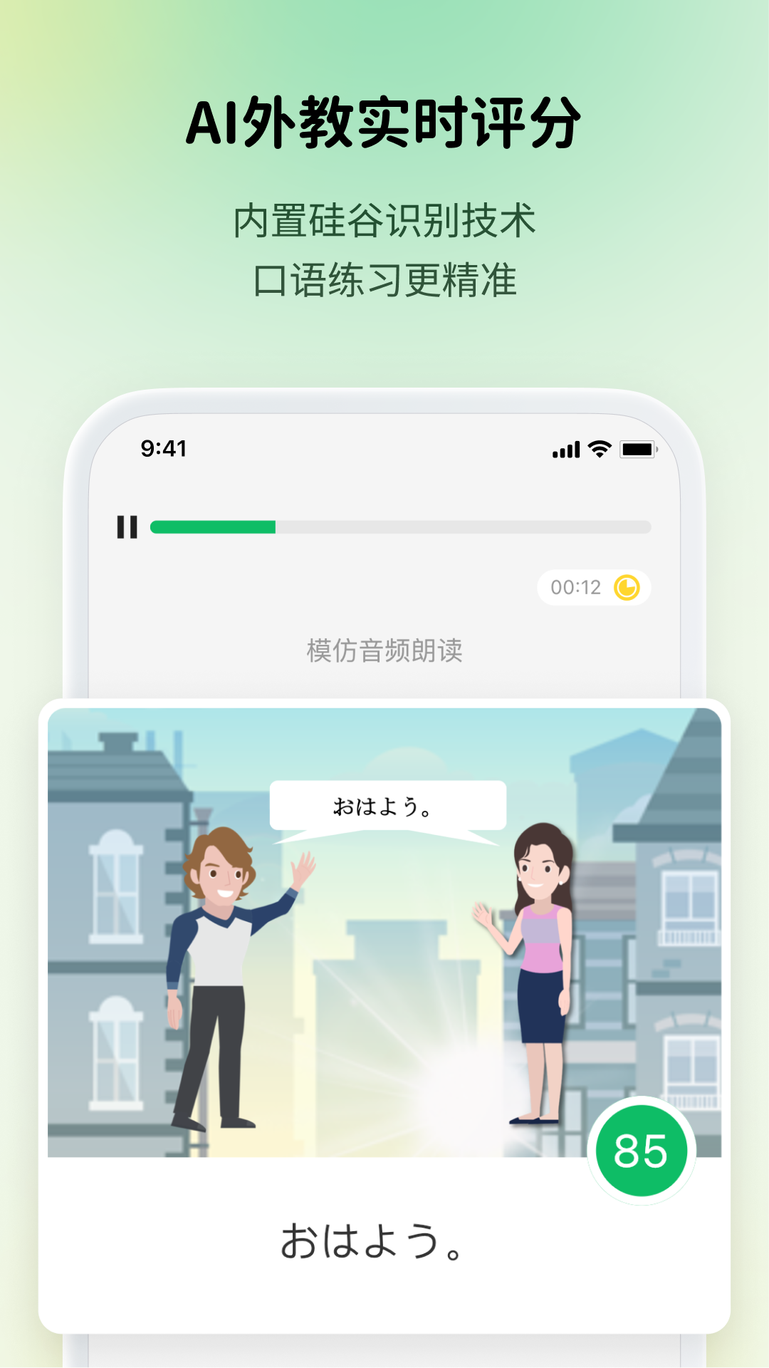 流利說小語種截圖2