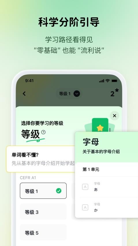 流利說小語種截圖1