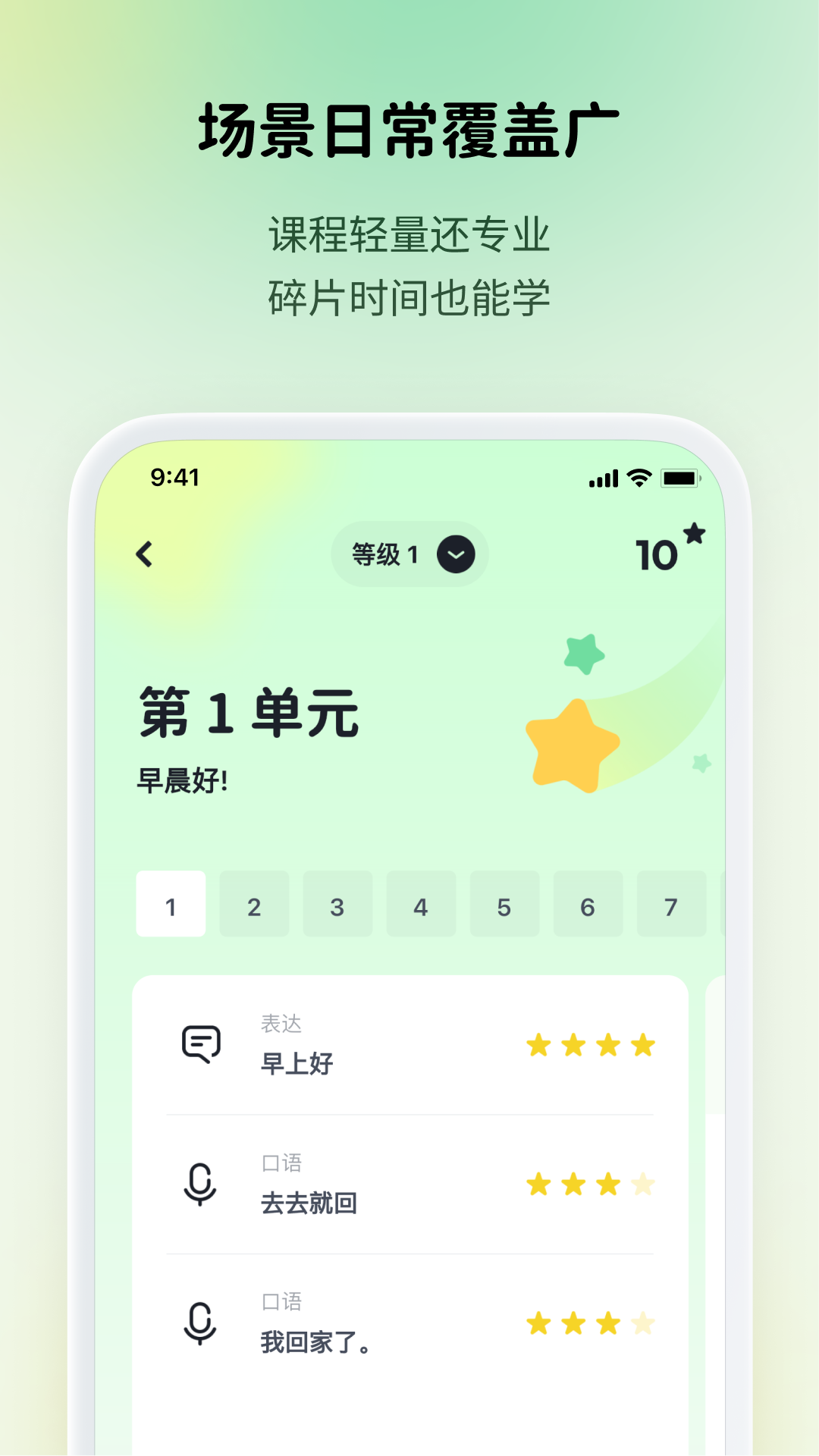 流利說小語種截圖3
