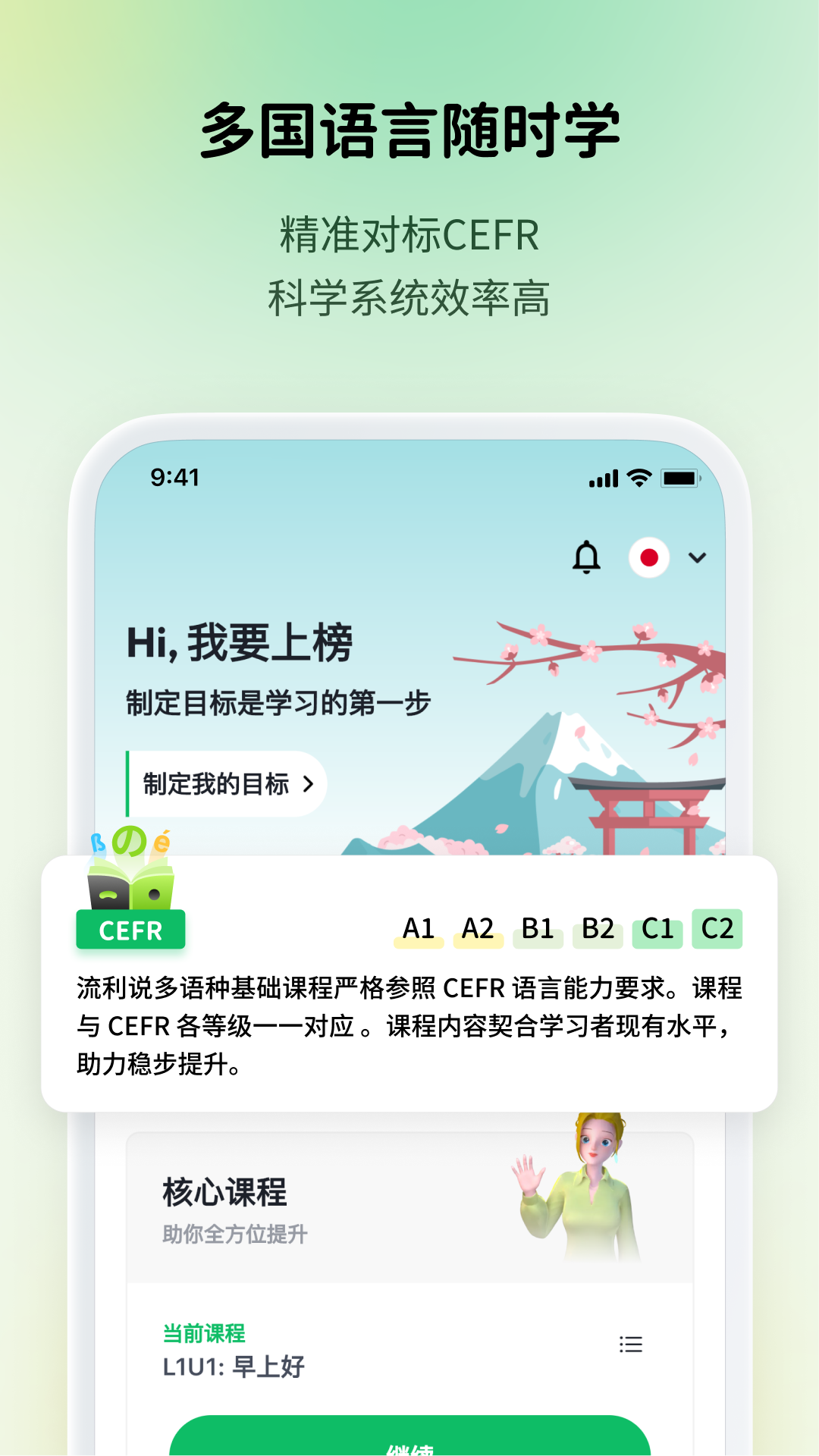 流利說小語種截圖5