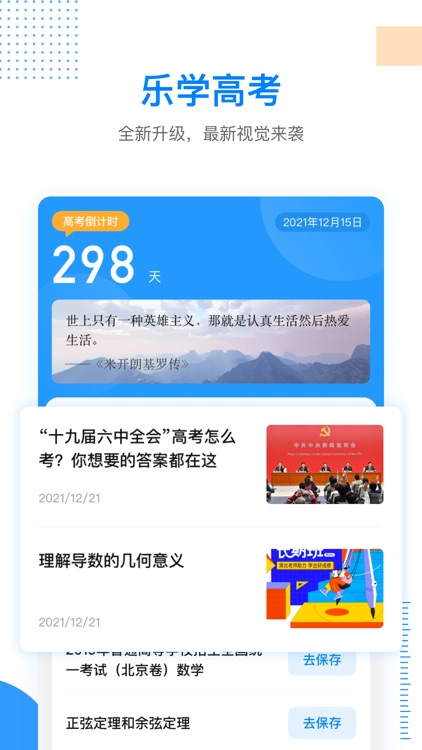 樂學高考