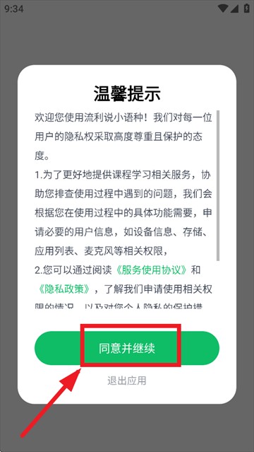 流利說小語種