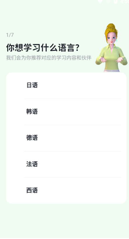 流利說小語種