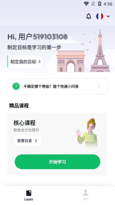流利說小語種
