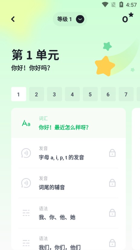 流利說小語種