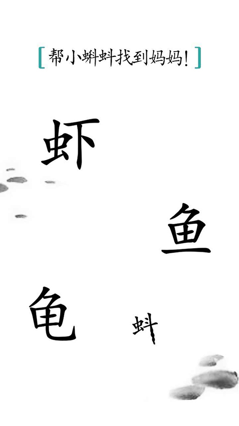 漢字魔法闖關(guān)游戲安卓版截圖7