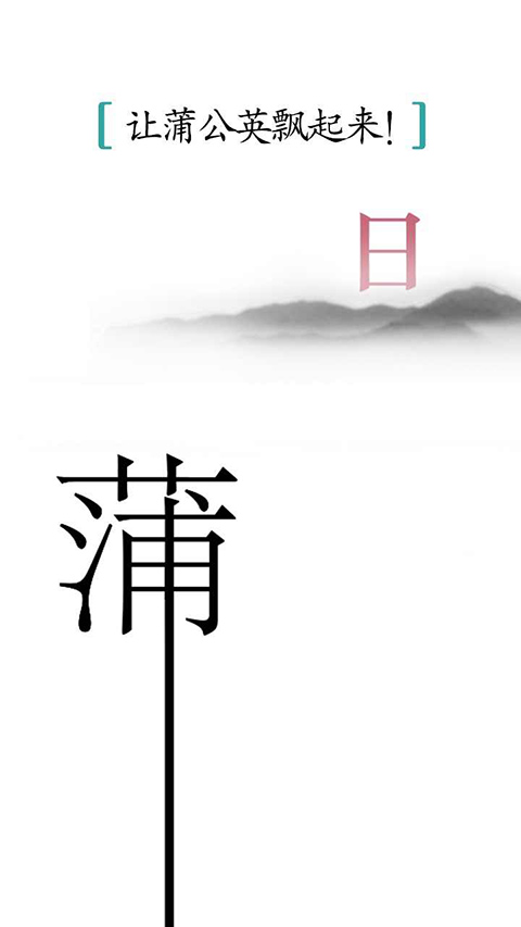 漢字魔法闖關(guān)游戲安卓版截圖8