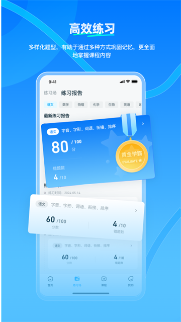 學魁榜截圖2