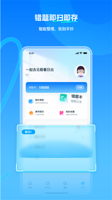 學魁榜截圖3