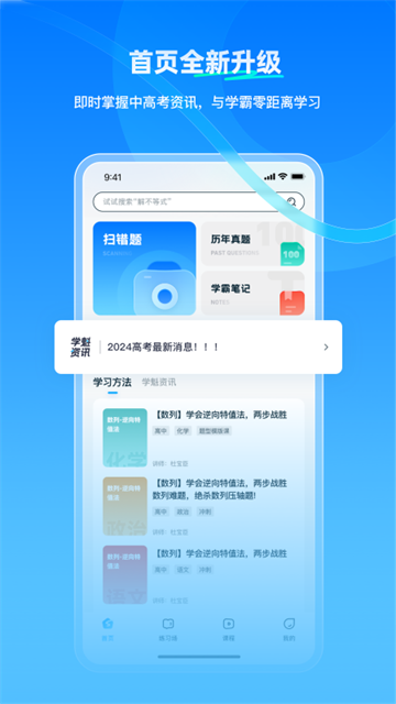 學魁榜截圖1