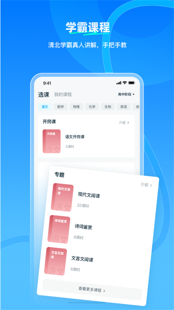 學魁榜截圖4