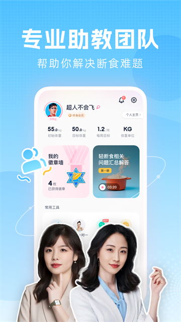 小柚輕斷食app截圖1