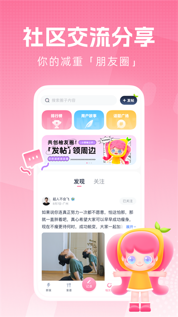 小柚輕斷食app截圖2