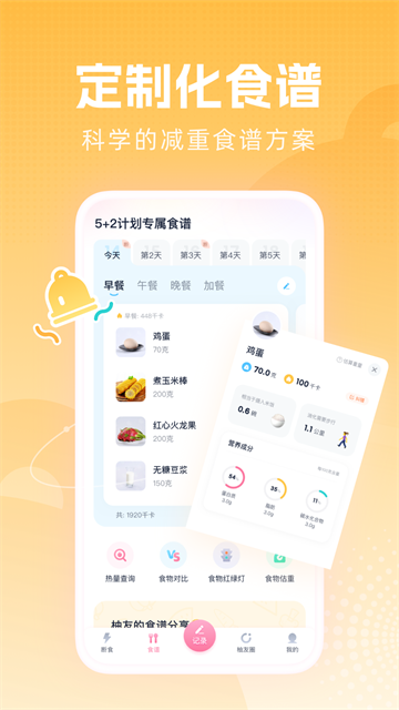 小柚輕斷食app截圖4