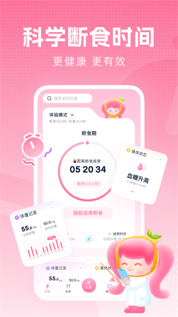 小柚輕斷食app截圖5