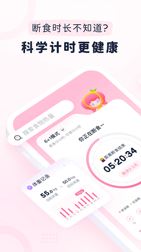 小柚輕斷食app