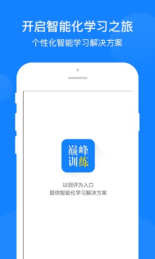 巔峰訓(xùn)練截圖5