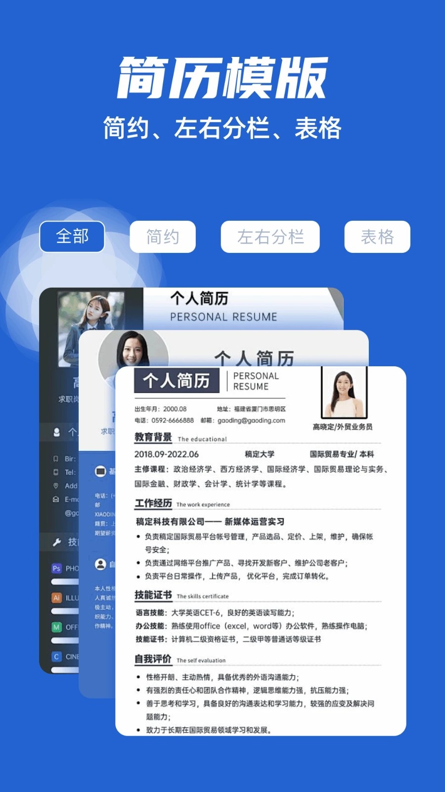 電子簡歷截圖1