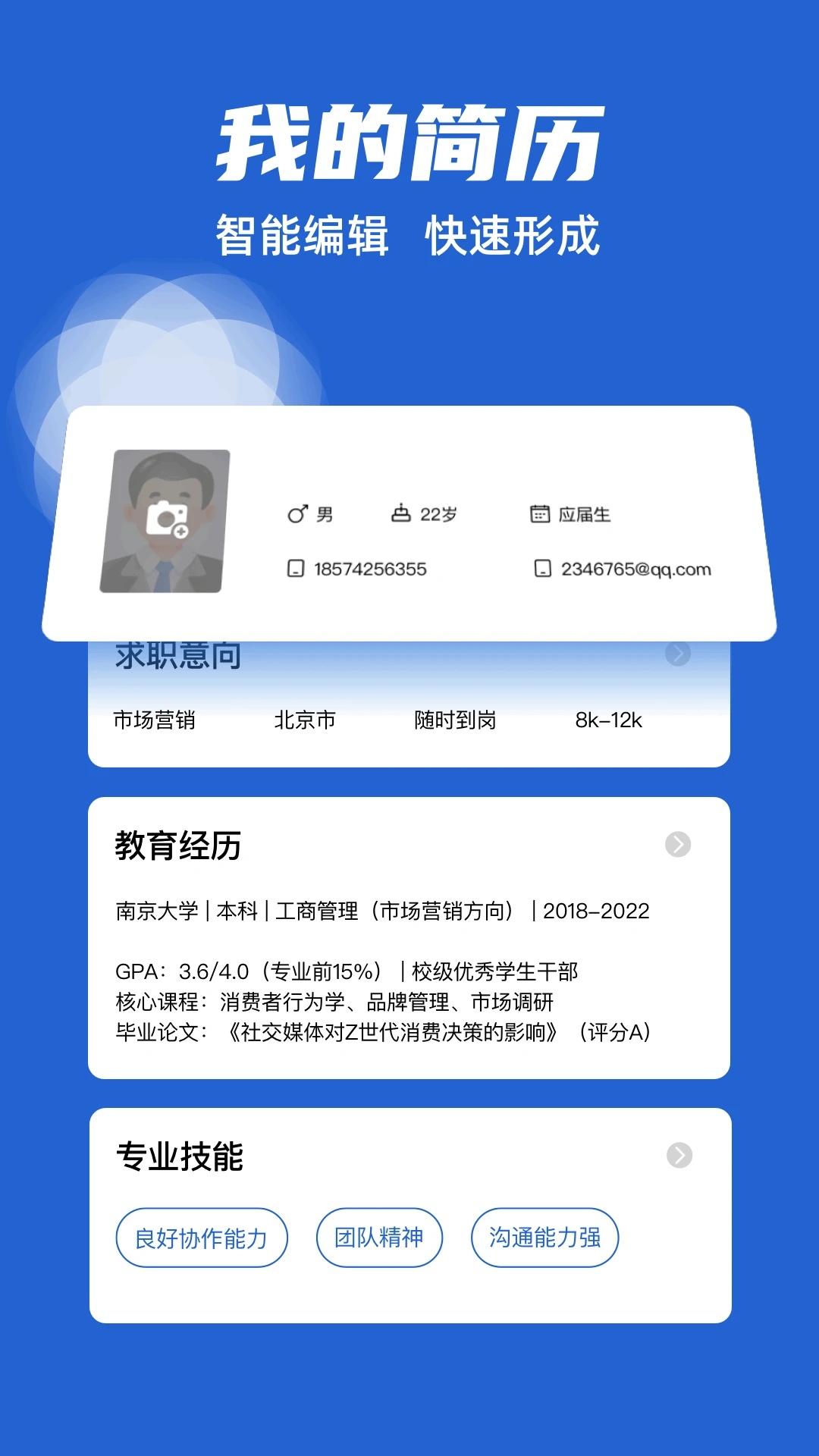電子簡歷截圖4