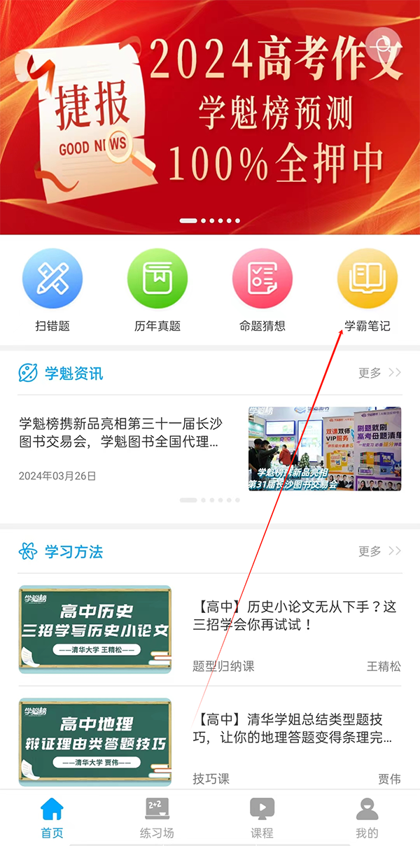 學魁榜