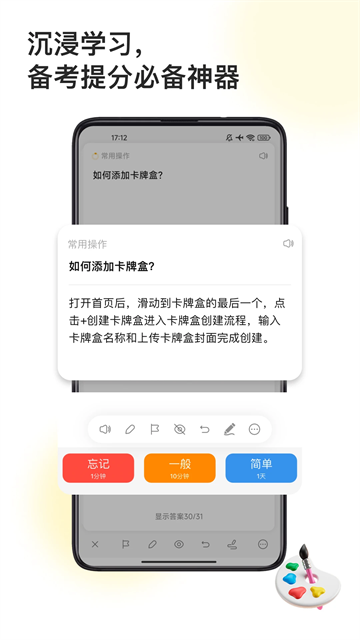 閃記卡截圖3