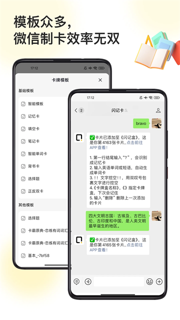 閃記卡截圖2
