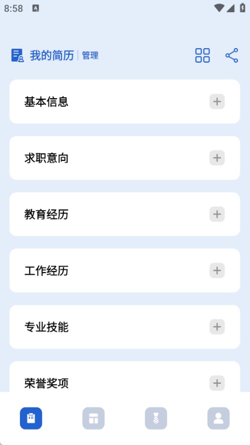 電子簡歷