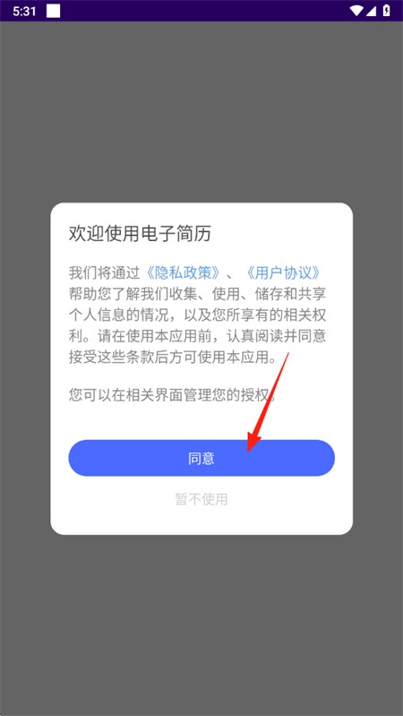 電子簡歷