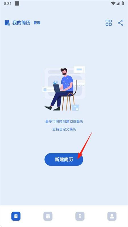電子簡歷