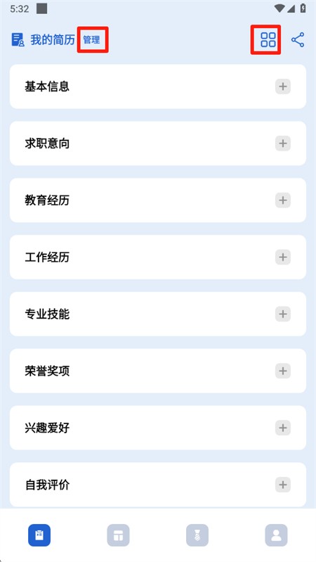 電子簡歷
