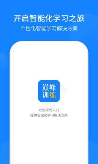 巔峰訓(xùn)練