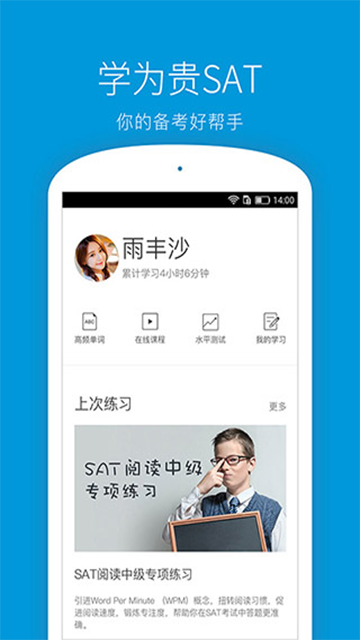 學為貴SAT截圖5