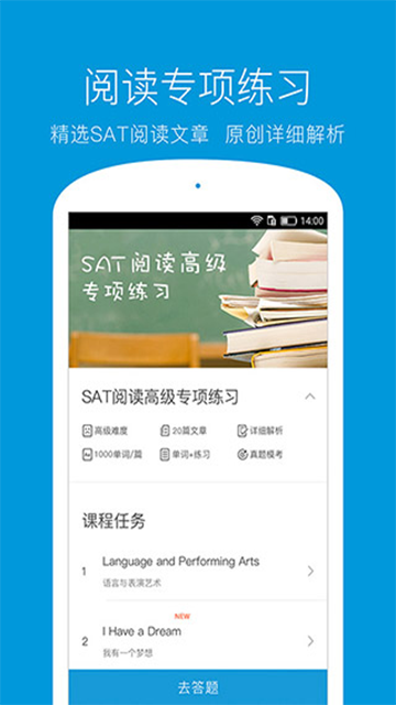 學為貴SAT截圖4