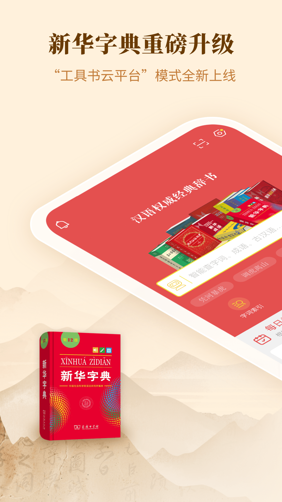 新華字典app截圖1