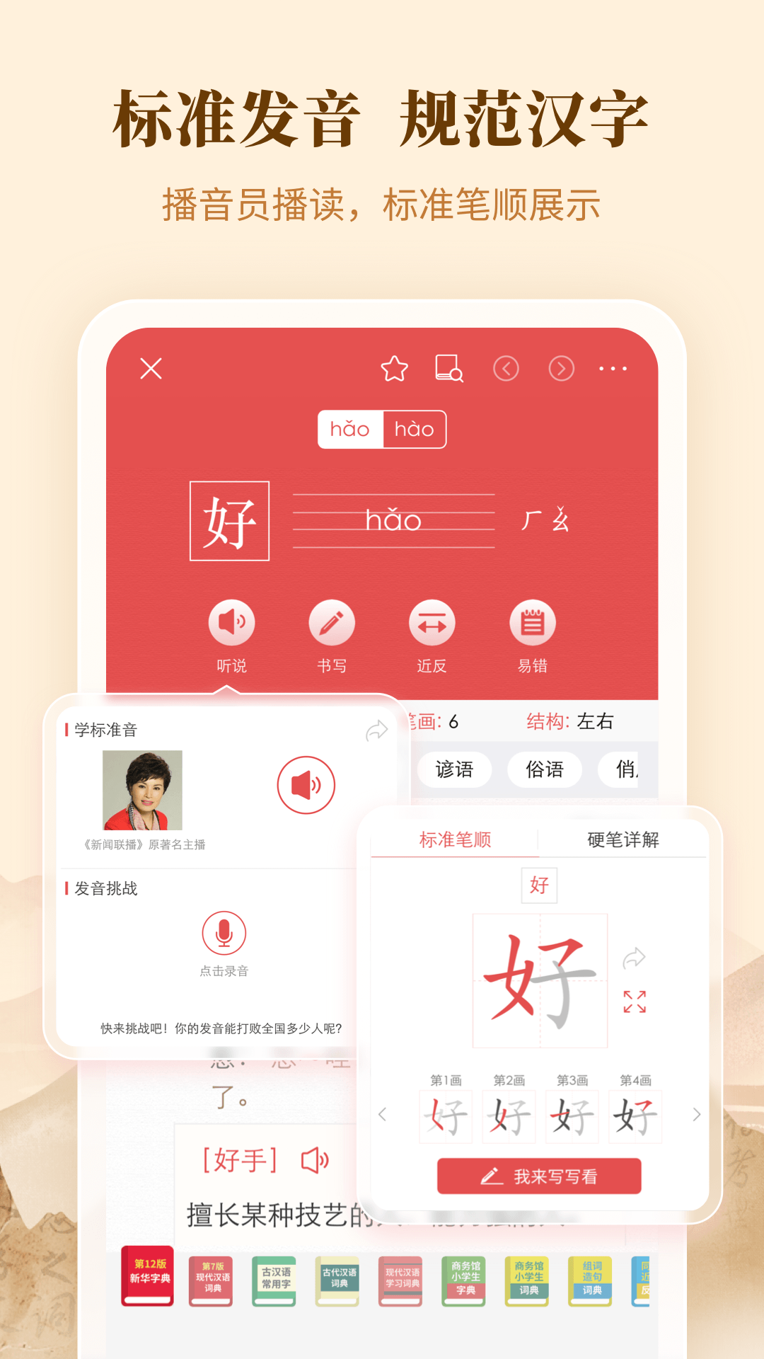 新華字典app截圖3