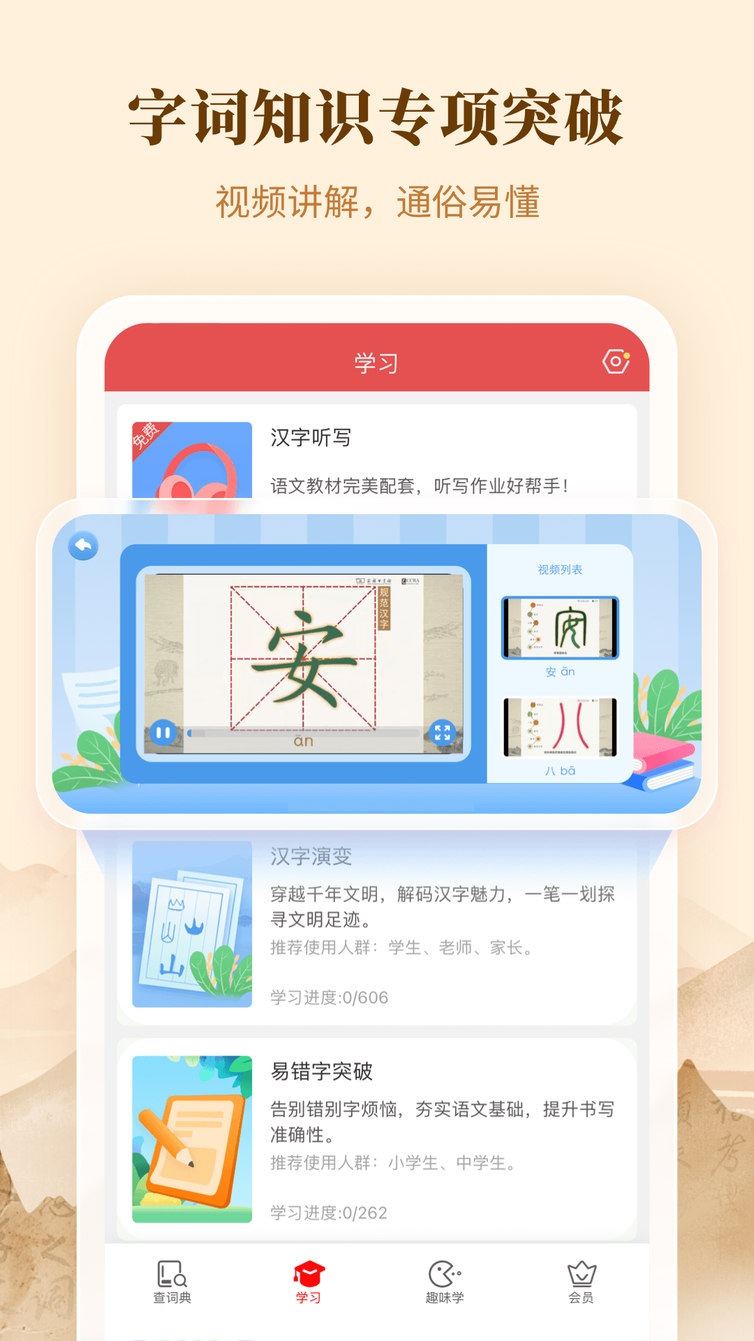新華字典app截圖4