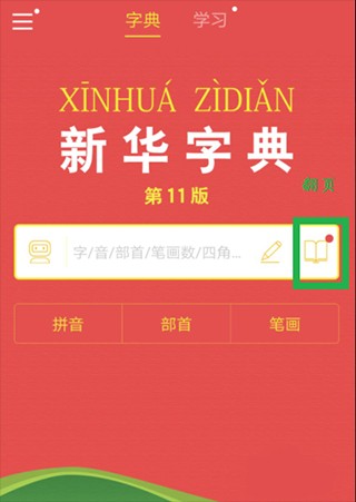 新華字典app