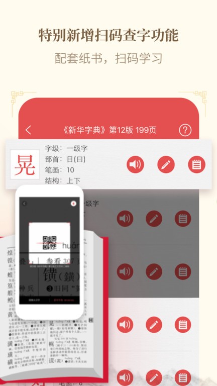 新華字典app