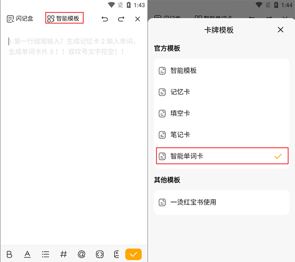 閃記卡