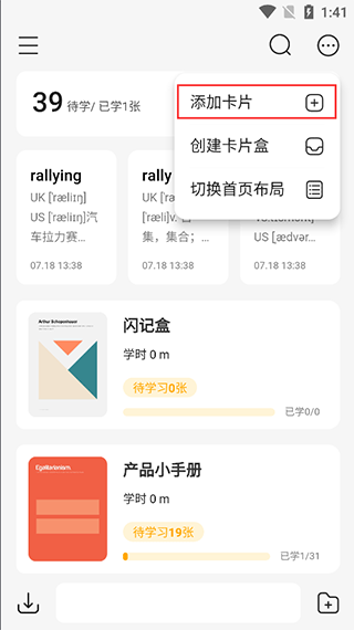 閃記卡
