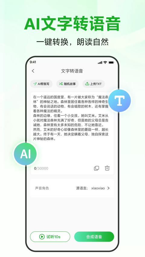 錄咖軟件截圖1