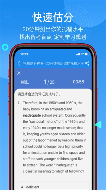 學(xué)為貴托福截圖3