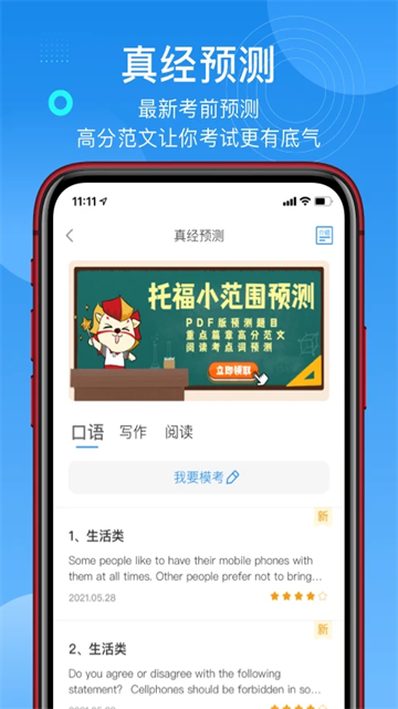 學(xué)為貴托福截圖5