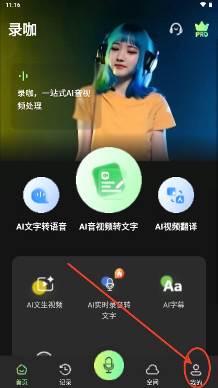 錄咖軟件