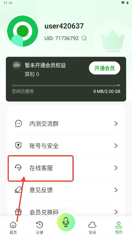 錄咖軟件