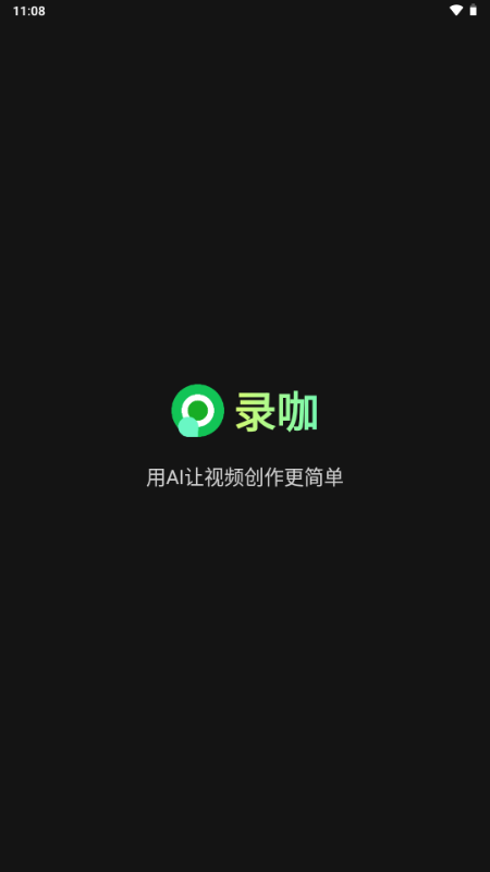 錄咖軟件