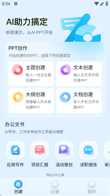 DecktopusPPT截圖1