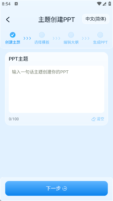 DecktopusPPT截圖2