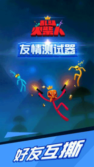 亂斗火柴人截圖4