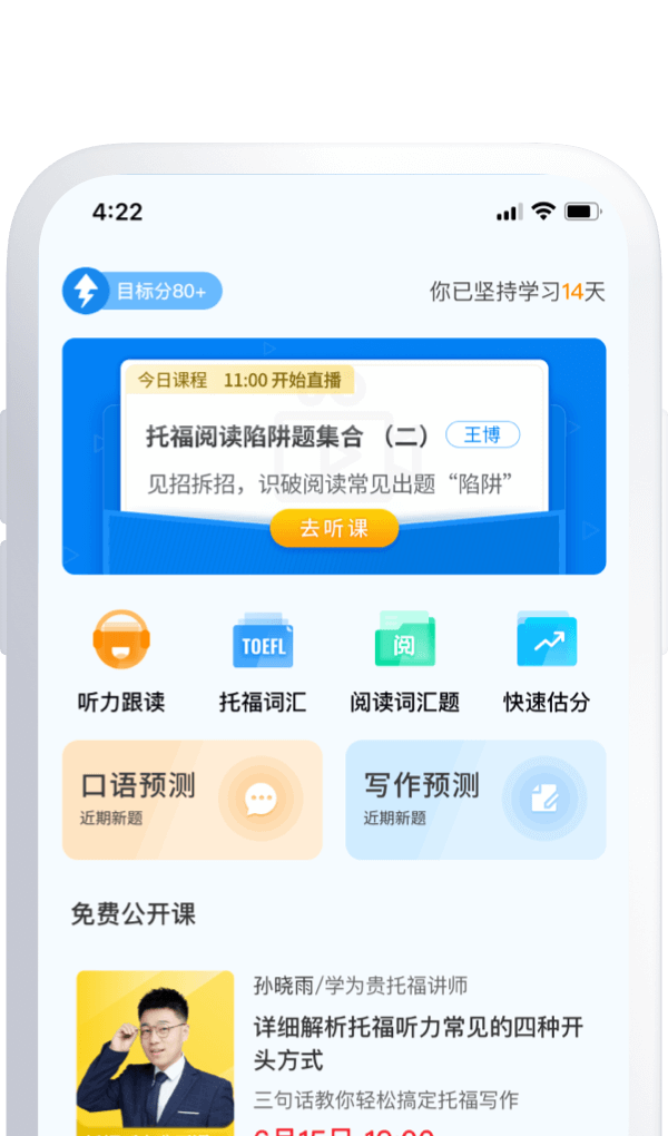 學(xué)為貴托福